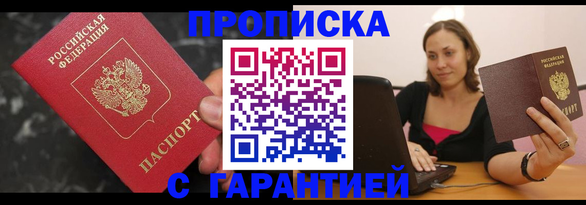 временная регистрация гарантия в Новоалександровске