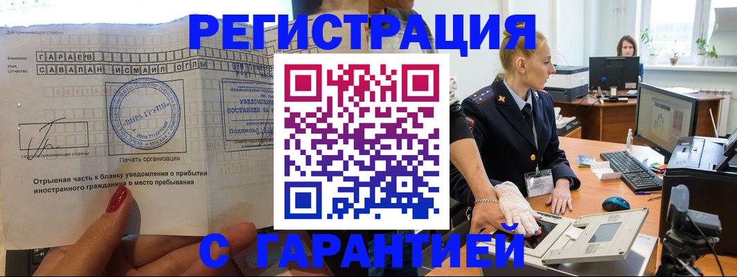 временная регистрация надежно в Новоалександровске