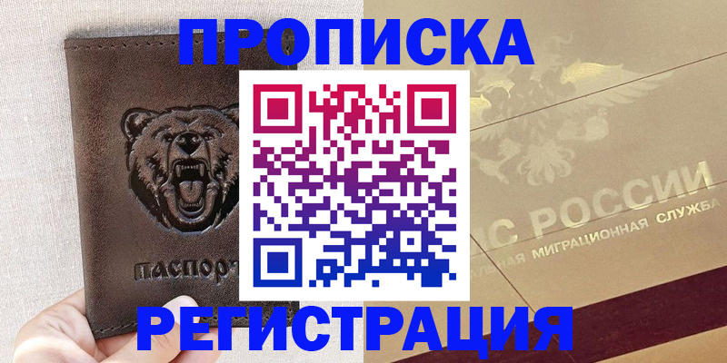 прописка ребенка в Новоалександровске