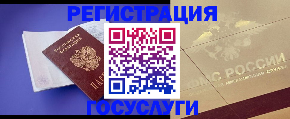 временная регистрация для всех в Новоалександровске