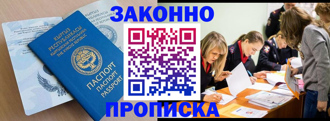 прописка гарантия в Новоалександровске