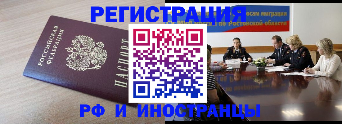 прописка законно в Новоалександровске