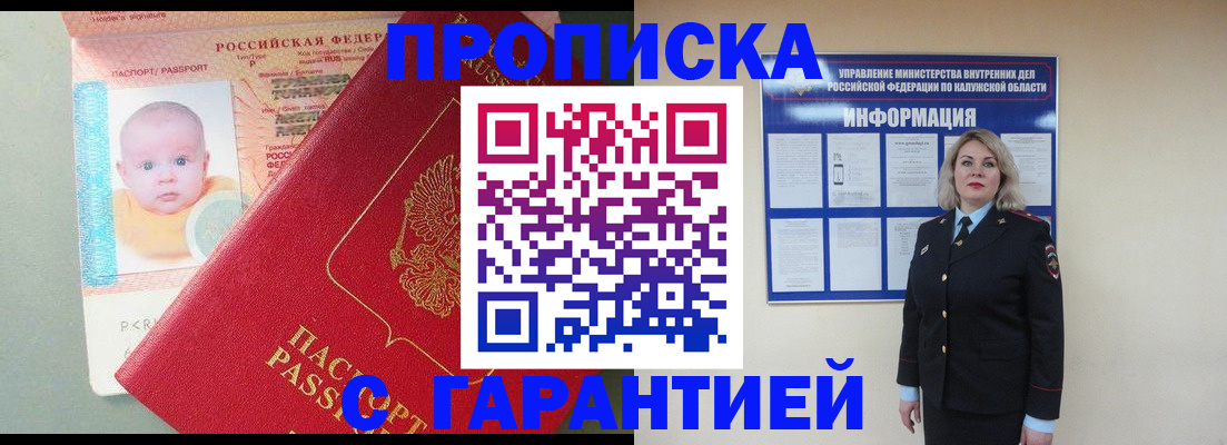 прописка от собственника в Новоалександровске